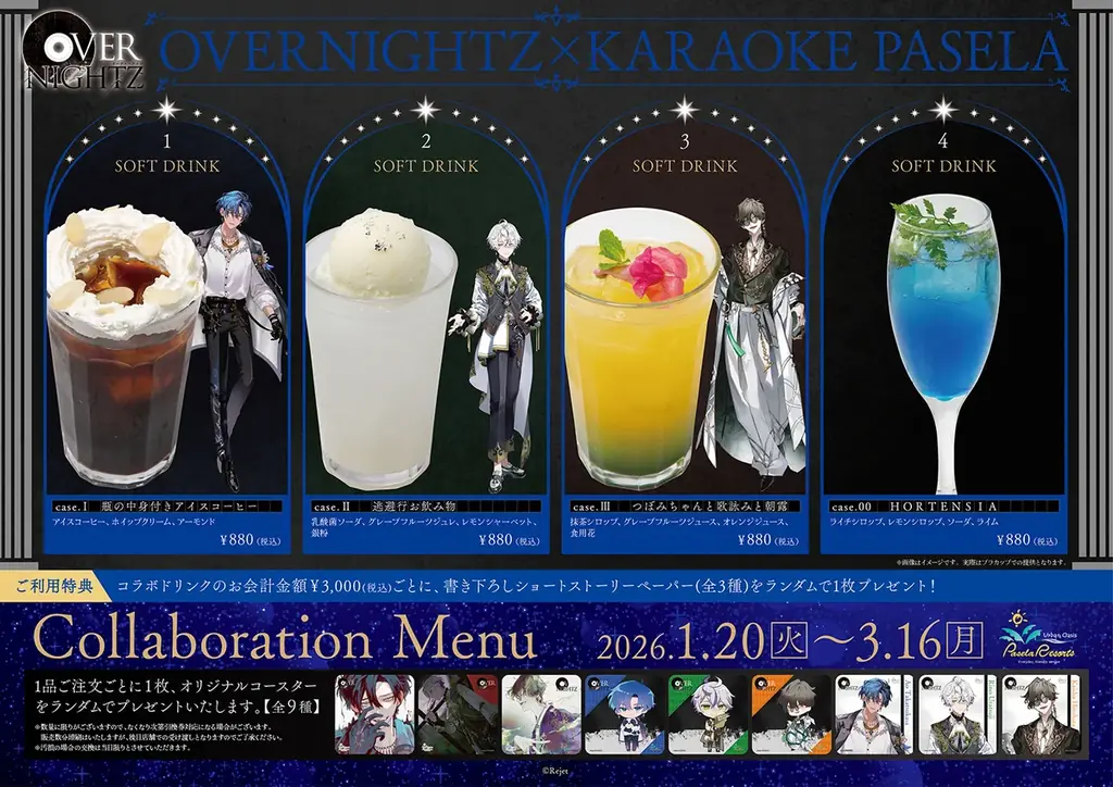 「OVERNIGHTZ」とカラオケパセラのコラボ開催が決定！ 画像 4