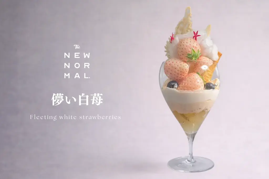 出会える時期は、ほんのわずか。希少な白苺が主役の新作パフェ「儚い白苺」期間限定登場【THE NEW NORMAL】 画像 1