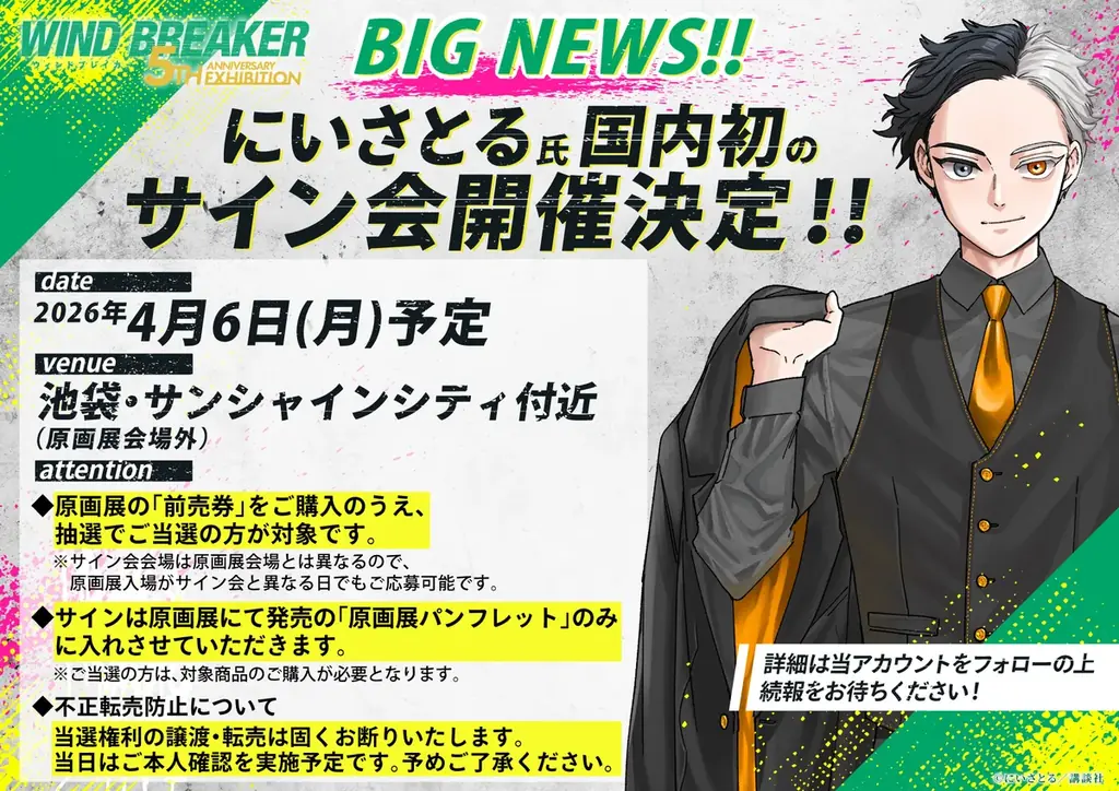 作品史上最大規模の原画展「WIND BREAKER 5th ANNIVERSARY EXHIBITION」2026年春開催決定！ 画像 3