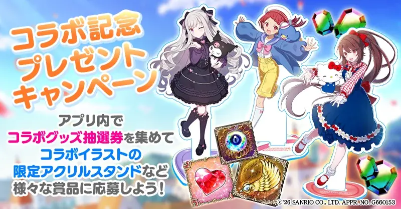 『ゴシックは魔法乙女』×『サンリオキャラクターズ』本日1/13(火)よりコラボイベント開催！アクリルスタンドプレゼントキャンペーンも実施中！ 画像 8