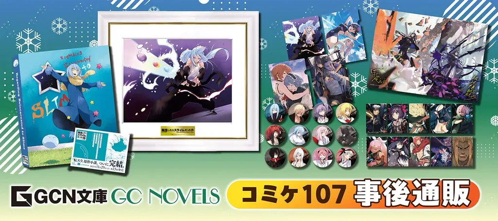 1月16日～通販スタート！コミックマーケット107で完売した『転スラ』複製画をはじめ、『おまごと』『嘆きの亡霊は引退したい』『魔女と傭兵』の新作グッズを受注生産で予約開始！ 画像 1