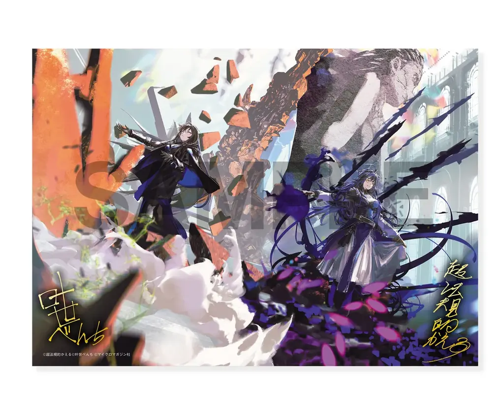 1月16日～通販スタート！コミックマーケット107で完売した『転スラ』複製画をはじめ、『おまごと』『嘆きの亡霊は引退したい』『魔女と傭兵』の新作グッズを受注生産で予約開始！ 画像 6