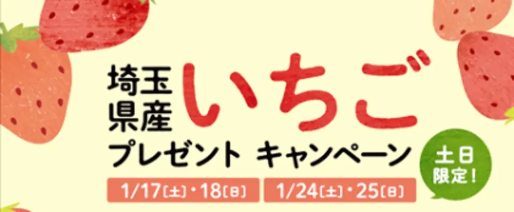 ふかや花園アウトレットで高糖度な体験！埼玉県のブランドいちごを使った14種のオリジナルスイーツがそろう「あまりんいちごスイーツフェア」開催 1月15日（木）～ 画像 10