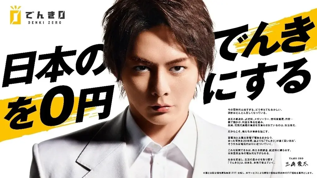 でんき0本格始動