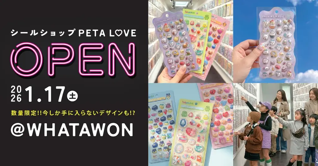 壁一面のシールにワクワク！話題のシール専門店《PETA L♡VE》が1/17(土) WHATAWONにオープン！【大阪・岸和田】 画像 1