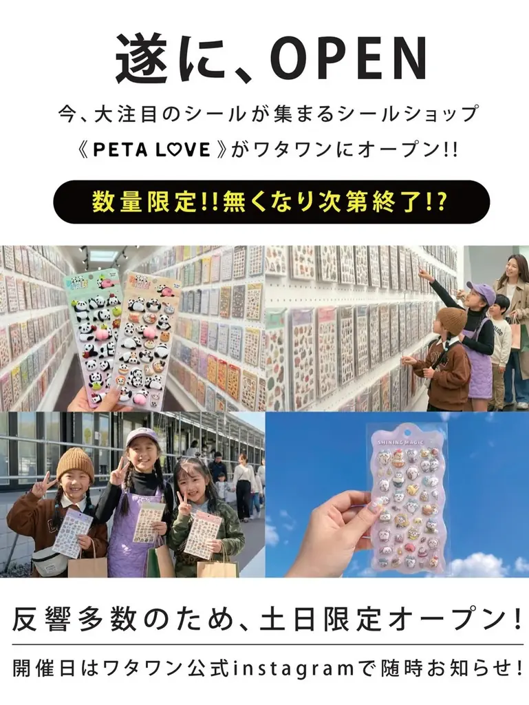 壁一面のシールにワクワク！話題のシール専門店《PETA L♡VE》が1/17(土) WHATAWONにオープン！【大阪・岸和田】 画像 2