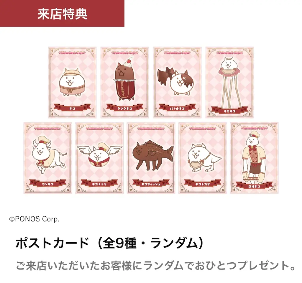 『にゃんこ大戦争』× and GALLERYコラボカフェが2月4日（水）〜有楽町店・なんば店・名古屋2号店にて開催決定！バレンタインをテーマにしたオリジナルビジュアルのにゃんこが登場！ 画像 17