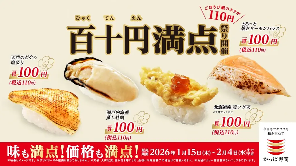 新年のスタートから至福のひとときまで！味も満点！価格も満点！ごほうび級のネタが110円（税込）！高級魚の代表格“のどぐろ”や旬の“牡蠣”を楽しもう！「百十円満点祭り」開催 画像 22