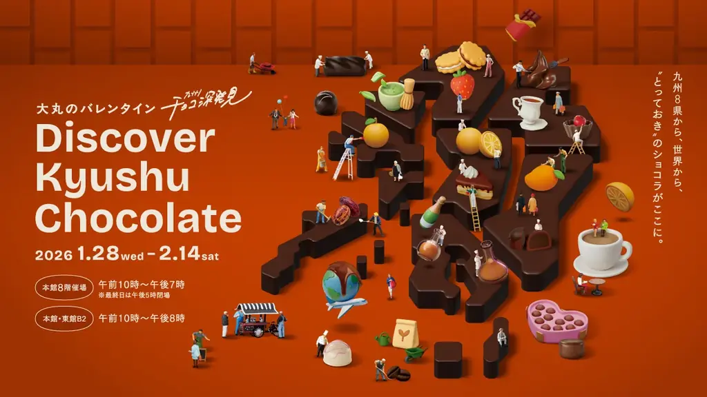 九州チョコ深発見