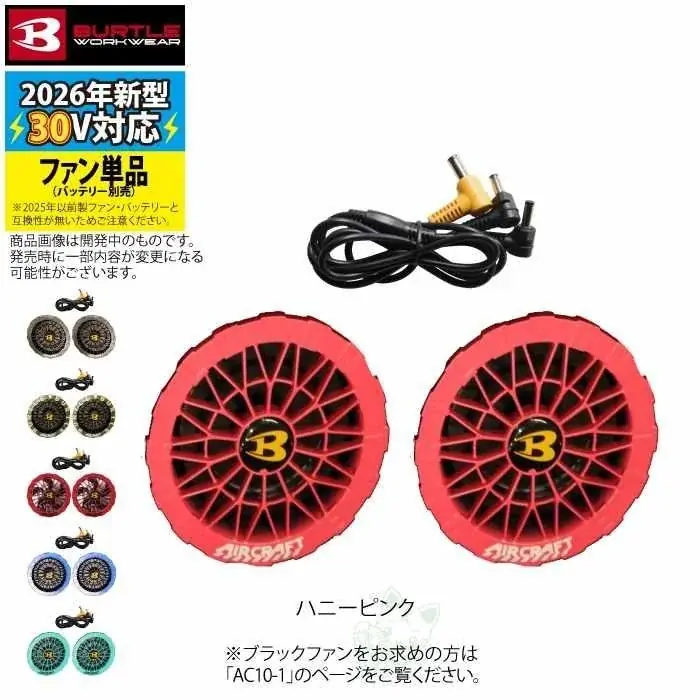 【予約開始】BURTLE（バートル）2026春夏最新作「エアークラフト AC10 + AC10-2」登場 画像 10