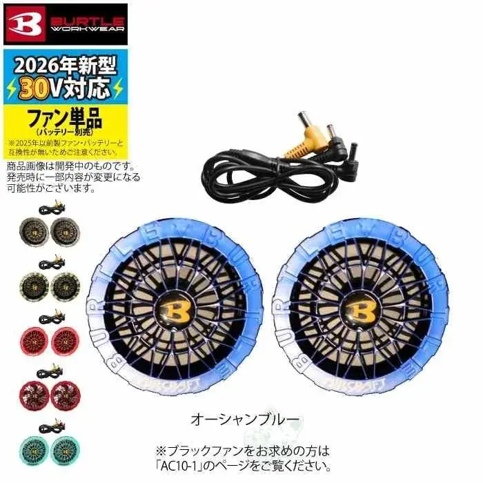 【予約開始】BURTLE（バートル）2026春夏最新作「エアークラフト AC10 + AC10-2」登場 画像 13