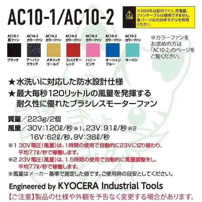 【予約開始】BURTLE（バートル）2026春夏最新作「エアークラフト AC10 + AC10-2」登場 画像 15
