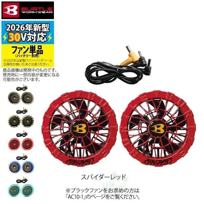 【予約開始】BURTLE（バートル）2026春夏最新作「エアークラフト AC10 + AC10-2」登場 画像 9