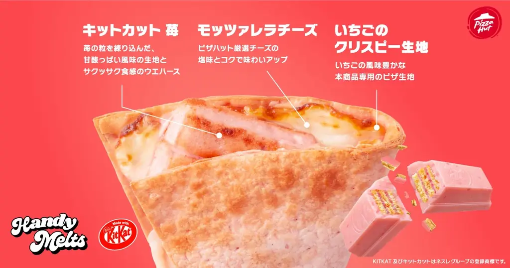 【ピザハットとキットカットのコラボメニュー第二弾】今年は人気フレーバーのいちご味で登場！「ハンディメルツ 甘酸っぱいちご 〜made with KITKAT®～」が「いちごの日」から期間限定で発売！ 画像 2