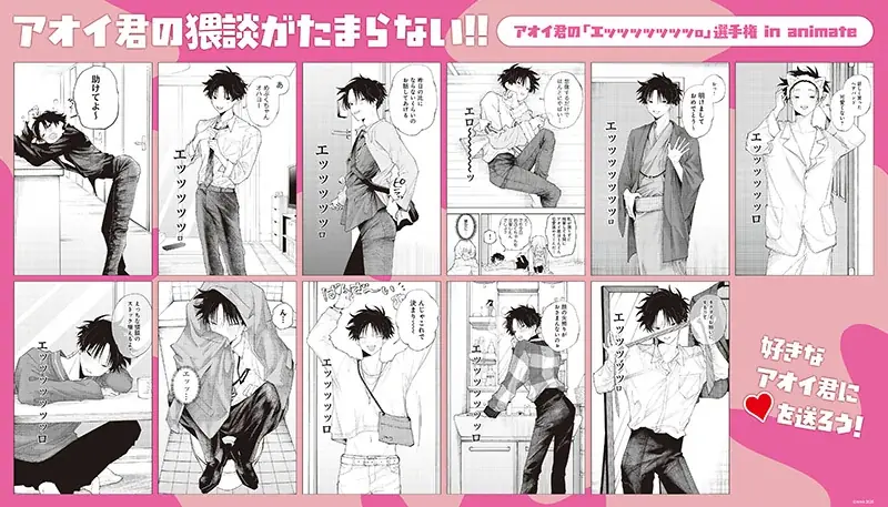 【SNSで話題沸騰中！】漫画『アオイ君の猥談がたまらない!!』の最新3巻が1月23日発売！　アニメイトでは、特典「B6サイズビジュアルボード」がもらえるフェアを同日より開催!! 画像 6