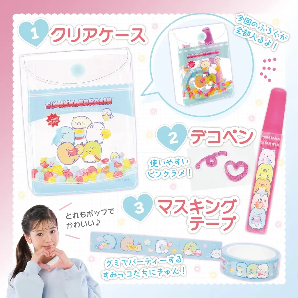 すみっコぐらしのデコセットが付録！　小学生の“今いちばんかわいい”がつまった雑誌『キラピチ2月号』発売 画像 3