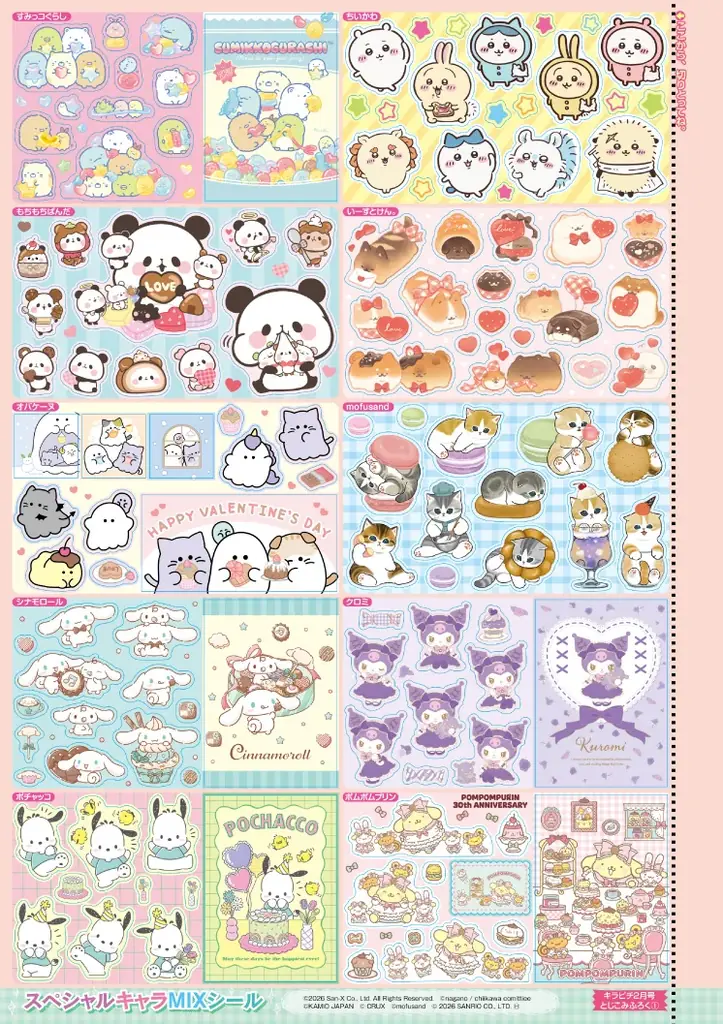 すみっコぐらしのデコセットが付録！　小学生の“今いちばんかわいい”がつまった雑誌『キラピチ2月号』発売 画像 5