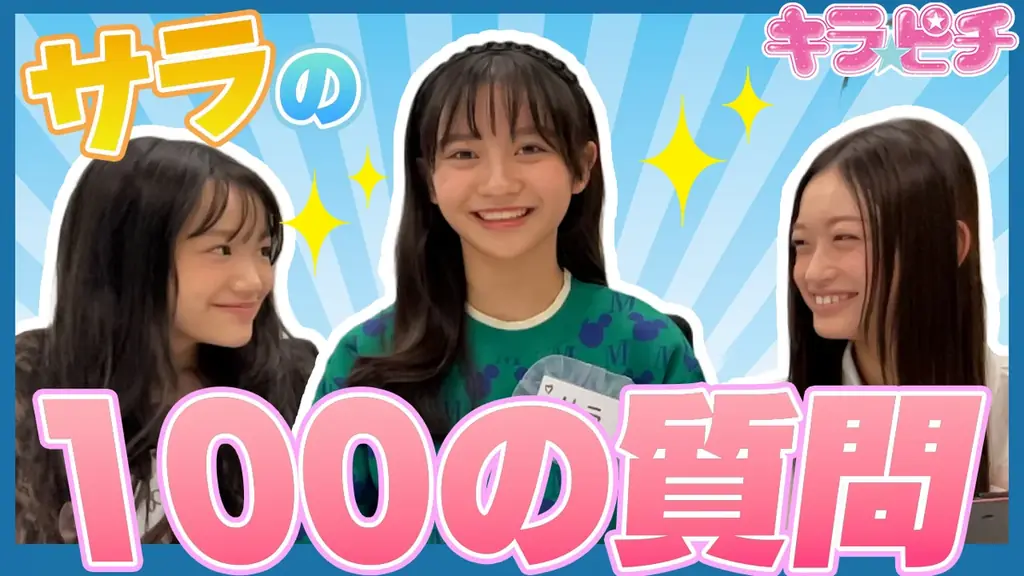 すみっコぐらしのデコセットが付録！　小学生の“今いちばんかわいい”がつまった雑誌『キラピチ2月号』発売 画像 6