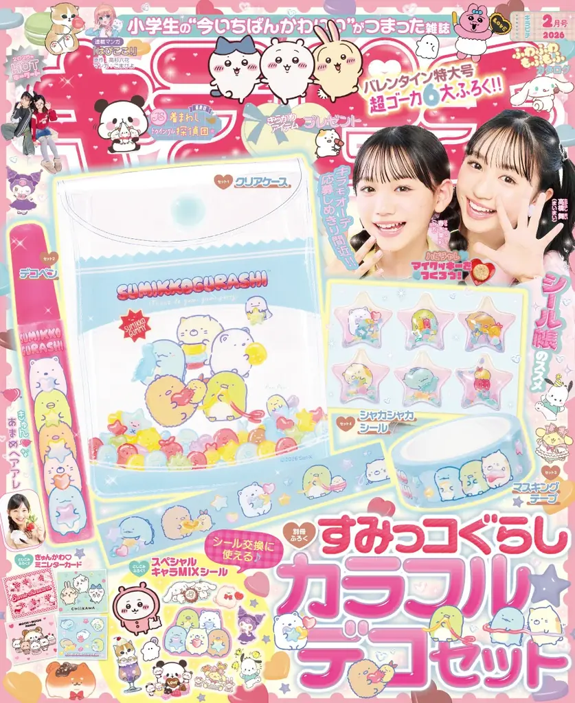 すみっコぐらしのデコセットが付録！　小学生の“今いちばんかわいい”がつまった雑誌『キラピチ2月号』発売 画像 7