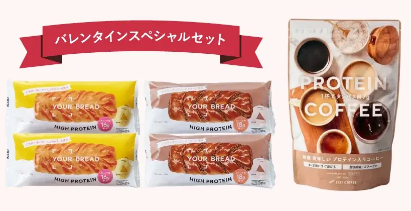 タンパク質豊富な「からだ想いのバレンタインBOX」数量限定で発売 画像 2