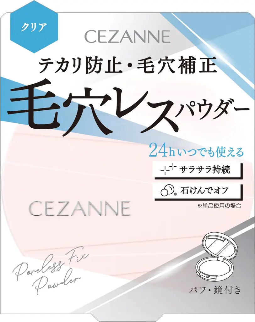 セザンヌ化粧下地カテゴリー人気No.1*「皮脂テカリ防止下地」から高SPFタイプが定番化＆「毛穴レスコンシーラー」に新色登場 画像 10