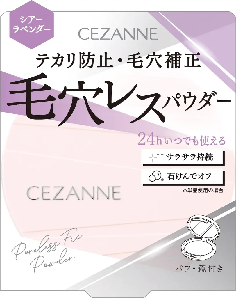 セザンヌ化粧下地カテゴリー人気No.1*「皮脂テカリ防止下地」から高SPFタイプが定番化＆「毛穴レスコンシーラー」に新色登場 画像 12