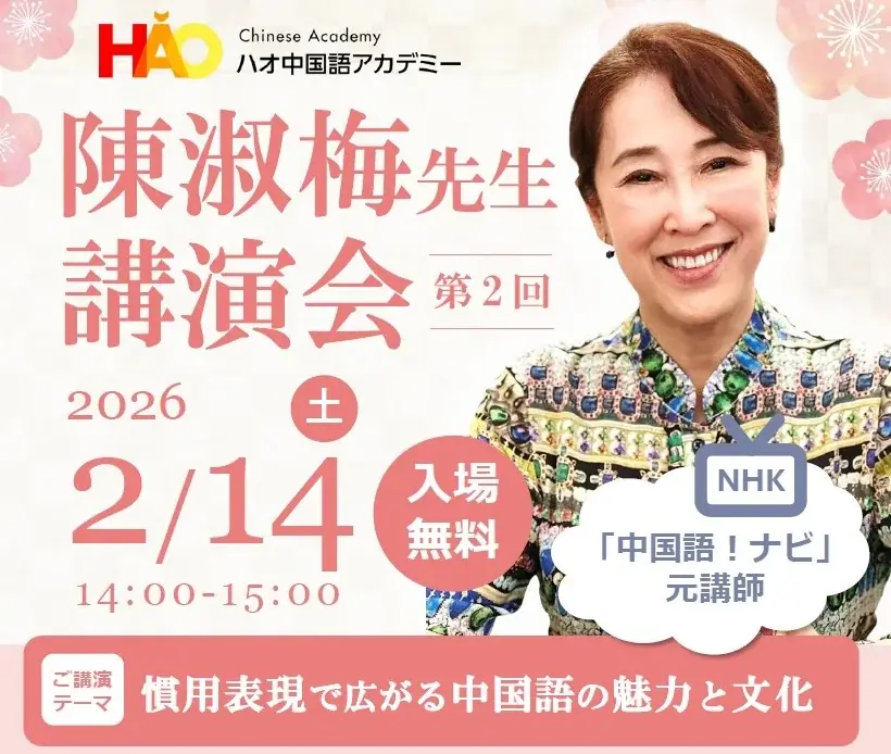 陳淑梅講演会（第2回）