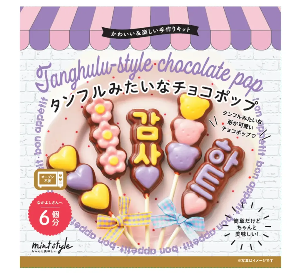 ハンズのバレンタイン2026 画像 2