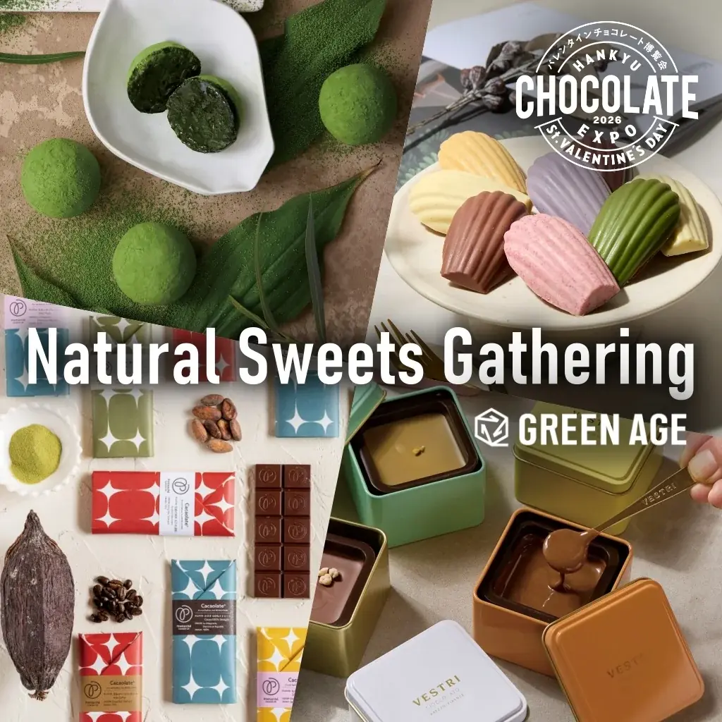 【阪急うめだ本店】ヘルシーでサステナブルなチョコレートを厳選！からだにも環境にも優しい『GREEN AGE』のバレンタイン 画像 1