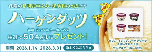 「ドコモスマート保険ナビ」サイトにおける、はなさく生命保険の生命保険・医療保険のご契約件数が10,000件を突破 画像 2