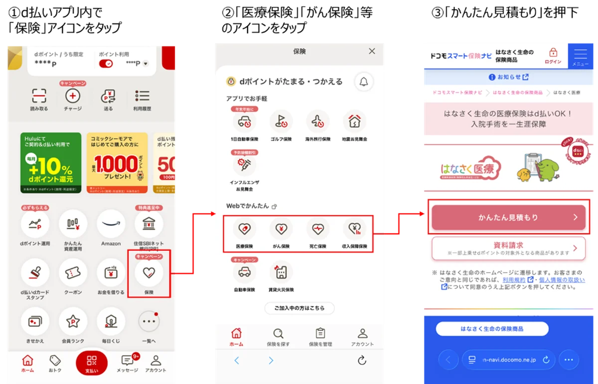 「ドコモスマート保険ナビ」サイトにおける、はなさく生命保険の生命保険・医療保険のご契約件数が10,000件を突破 画像 3