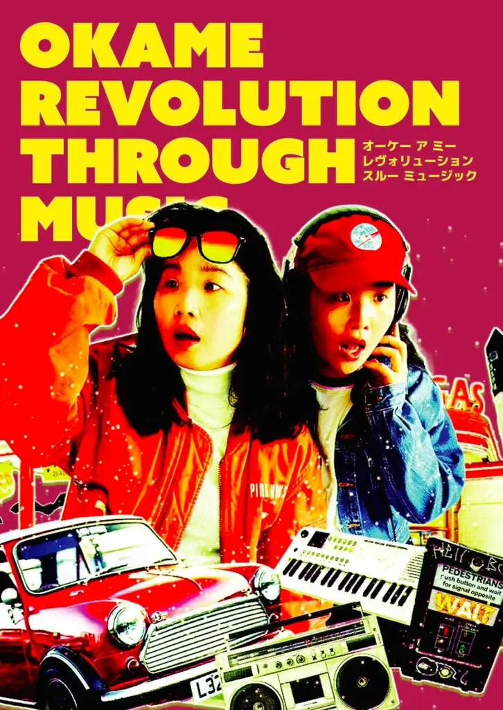 CHAIのフロントマン、MANAとKANAの『今とこれから』を描いた作品【OK A ME REVOLUTION THROUGH MUSIC】が2月11日渋谷のユーロライブでスクリーン上映決定！ 画像 1