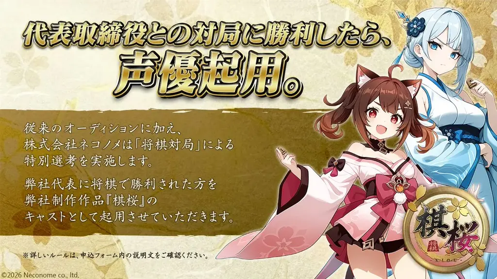 社長対局声優オーディション