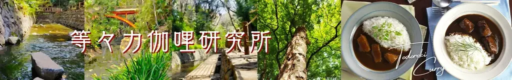 “石ちゃんのこだわりが詰まった”レトルトカレー！ 石塚英彦×等々力伽哩研究所　コラボシリーズ3品目が新登場　「石ちゃんまいう～!! トマトたっぷりバターチキン」中辛＜バターチキンカレー＞ 画像 8