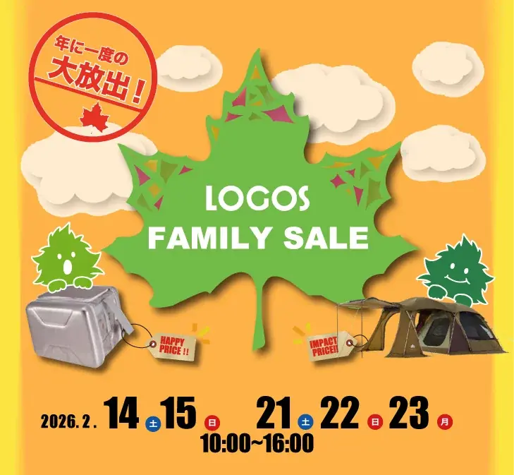2月14日開始 ロゴスのFAMILY SALEが5日間限定開催