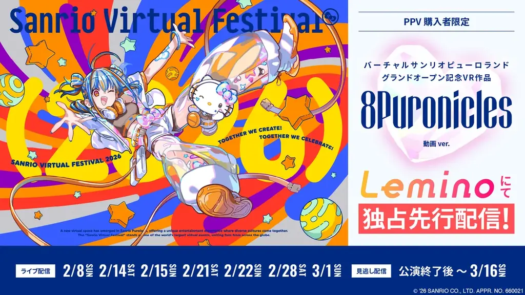サンリオVRフェス2026