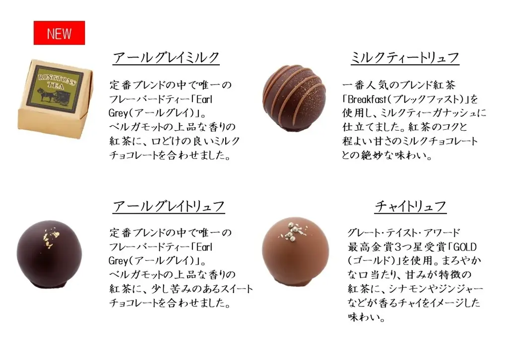 【２０２６年 モロゾフのバレンタイン】阪神梅田本店限定　英国の老舗紅茶商「リントンズ」とのコラボレーションブランド登場 画像 2