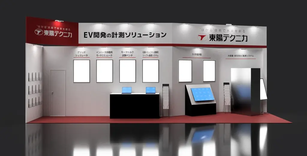 1月21日開催　東陽テクニカが示すEV計測技術