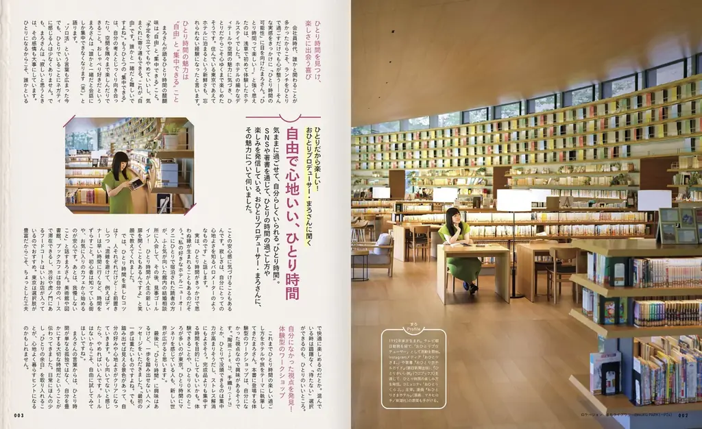 ひとりだから楽しめる、東京都内のおでかけスポットをご案内。巻頭インタビューは今注目のおひとりプロデューサー・まろさんが登場！『おひとり東京ガイド』2026年1月15日（木）発売 画像 2