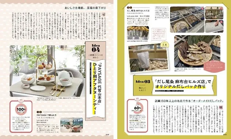 ひとりだから楽しめる、東京都内のおでかけスポットをご案内。巻頭インタビューは今注目のおひとりプロデューサー・まろさんが登場！『おひとり東京ガイド』2026年1月15日（木）発売 画像 3