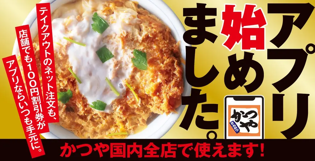 【ウマさ全力】新年の走り出しはかつやの「出汁醤油ロースカツ on the 親子丼」で！ 画像 10