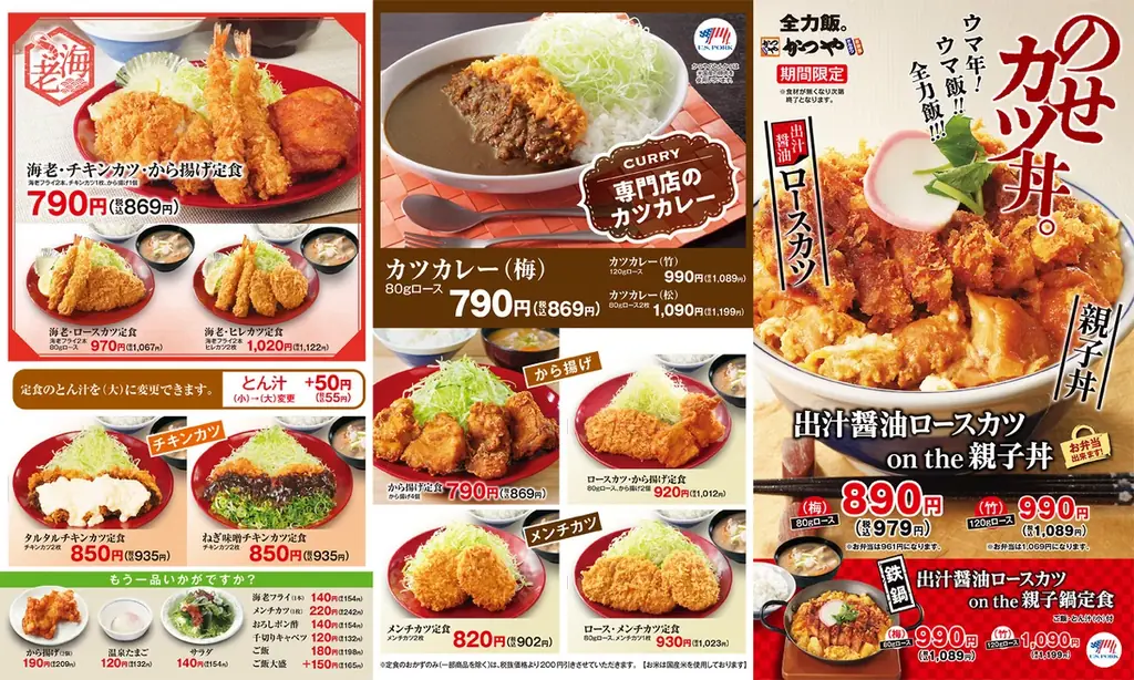 【ウマさ全力】新年の走り出しはかつやの「出汁醤油ロースカツ on the 親子丼」で！ 画像 8