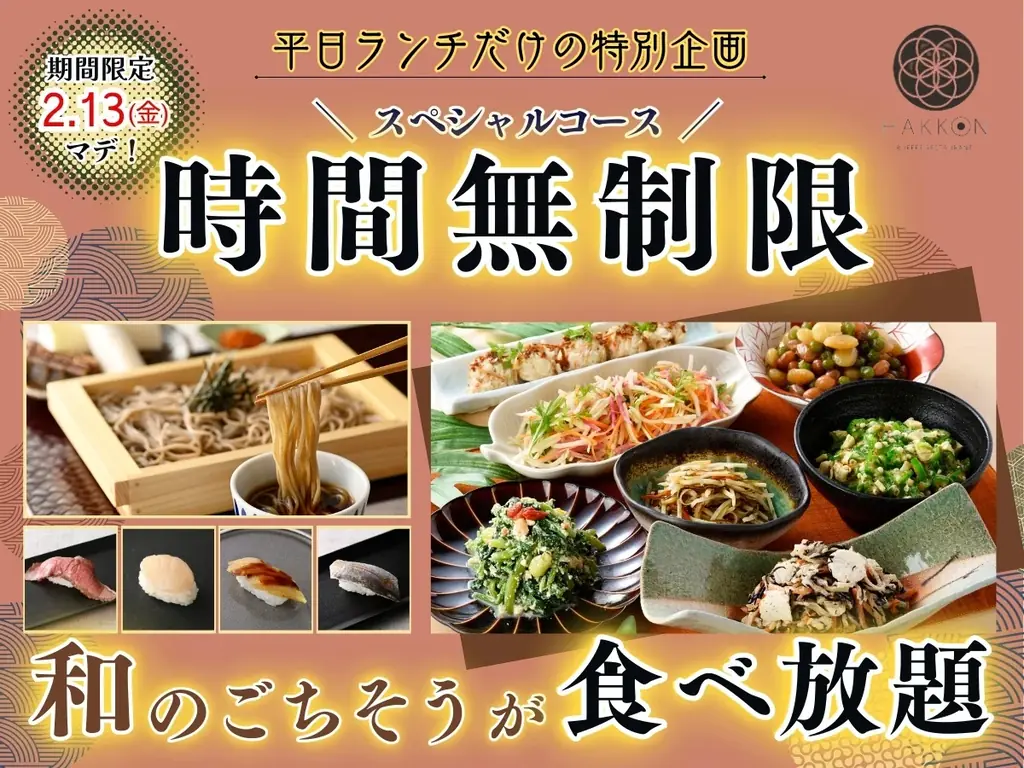 平日ランチ限定で時間無制限　八献の和食食べ放題