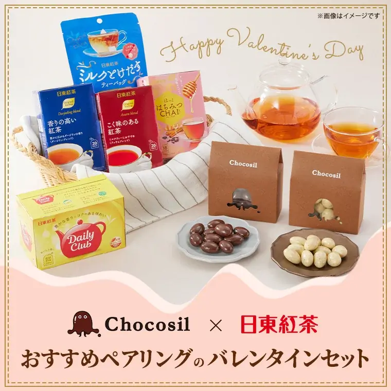 Chocosil×日東紅茶　初のコラボ！創立50年のチョコレートメーカー「東京フード」が手がけるオリジナルチョコレートと紅茶のペアリングを楽しむバレンタイン特別セット 画像 2