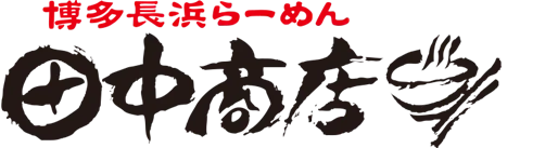 博多長浜らーめん 田中商店監修「辛オニ濃厚豚骨」が全国のセブン‐イレブンで再登場！ 画像 4