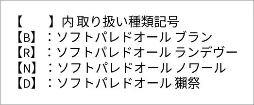【ショコラティエ パレドオール】獺祭ショコラがソフトクリームになってバレンタインに登場！ 画像 4