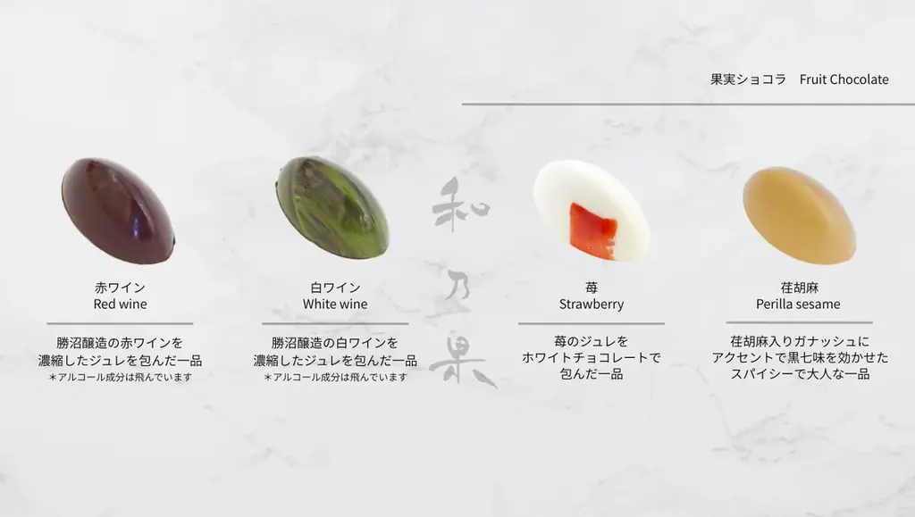 山梨発の和スイーツ「和乃果」がJR名古屋タカシマヤのバレンタイン催事「2026 アムール・デュ・ショコラ ～ショコラ大好き！～」に初登場。先行販売の限定ショコラフィナンシェを発売 画像 5