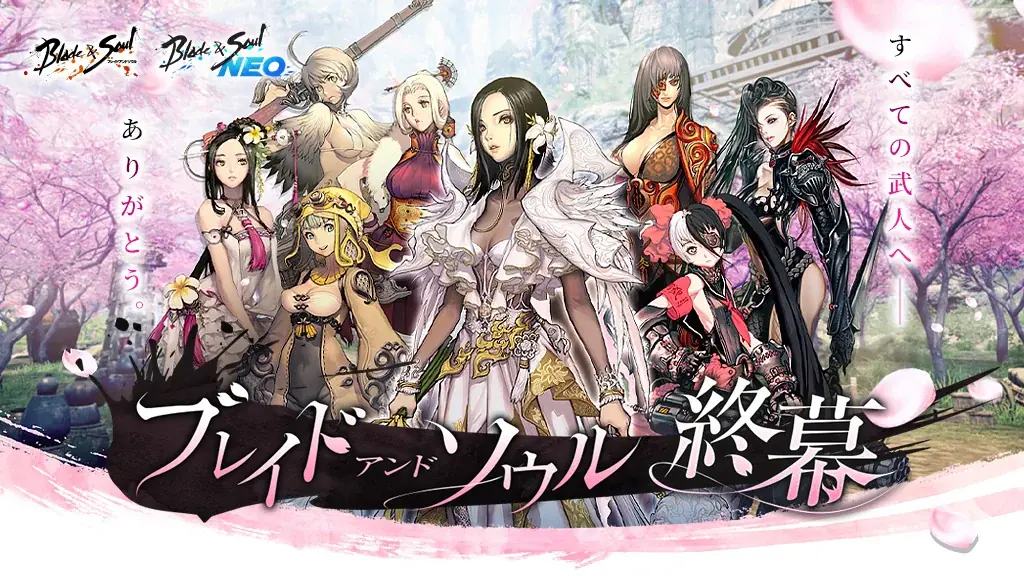 『ブレイドアンドソウル』『ブレイドアンドソウルNEO』すべての武人へ感謝の気持ちを込めて「ブレイドアンドソウル終幕」総合サイトを公開 画像 1