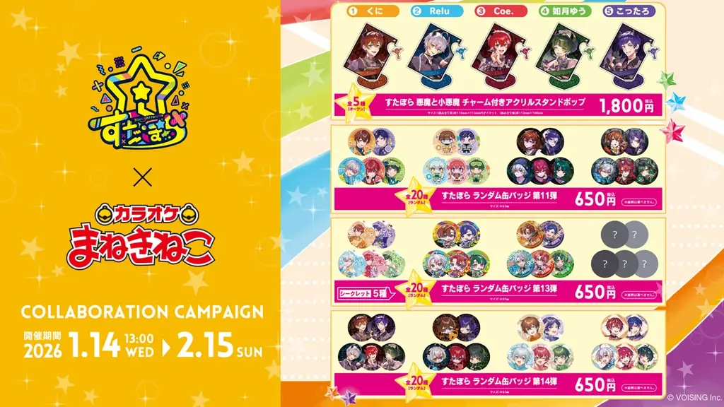 2.5次元アイドルグループ「すたぽら」、初のホールライブへ向けて加速カラオケまねきねことのスペシャルコラボが期間限定で開催決定 画像 4