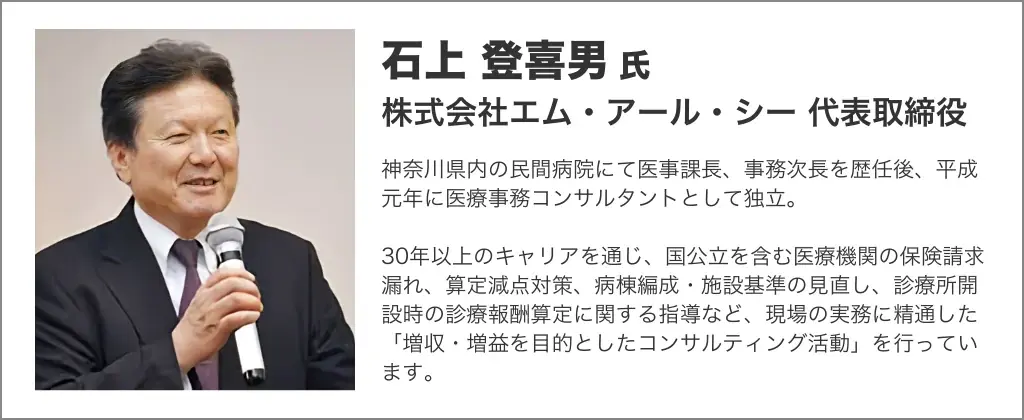 【2026年度診療報酬改定】改定内容とクリニックが直面する判断の迷いを整理 画像 2